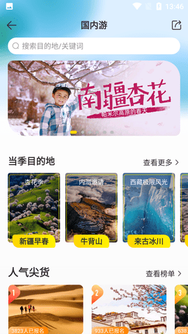 游侠客旅游网app下载最新版3