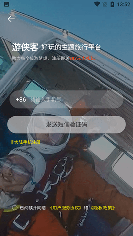 游侠客旅游网app下载最新版