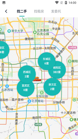 安家GO官方二手房平台下载3