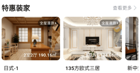 安家GO官方二手房平台下载