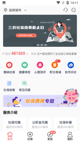 易社保代缴社保平台下载3