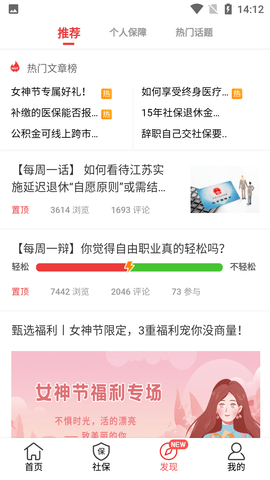 易社保代缴社保平台下载1