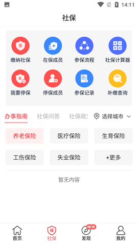 易社保代缴社保平台下载2
