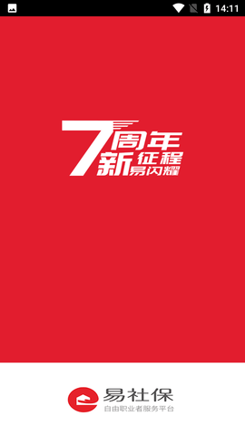 易社保代缴社保平台下载4