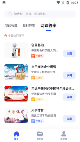 大学搜题酱app免付费版下载2