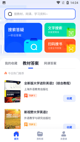 大学搜题酱app免付费版下载3