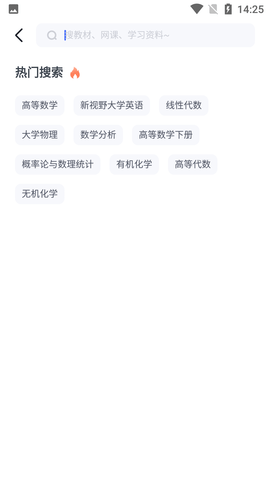 大学搜题酱app免付费版下载1