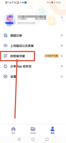 大学搜题酱app免付费版下载