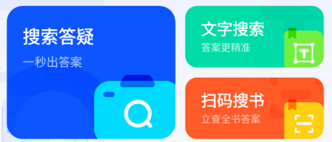 大学搜题酱app免付费版下载