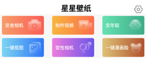 星星壁纸高清免费下载安装