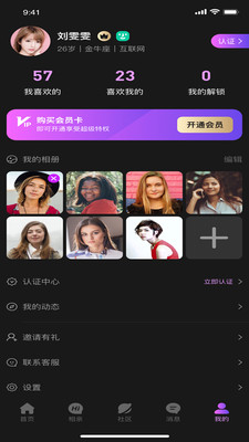 Hi交友官方最新版下载1