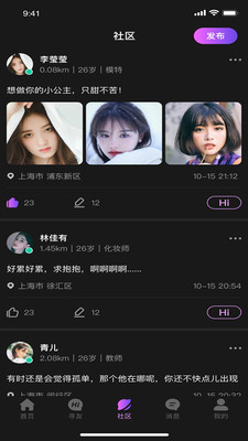 Hi交友官方最新版下载3