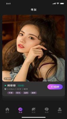 Hi交友官方最新版下载4