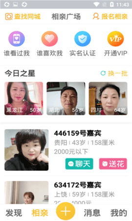 伊对良缘app下载安装1