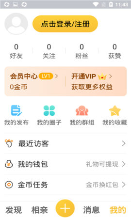 伊对良缘app下载安装2