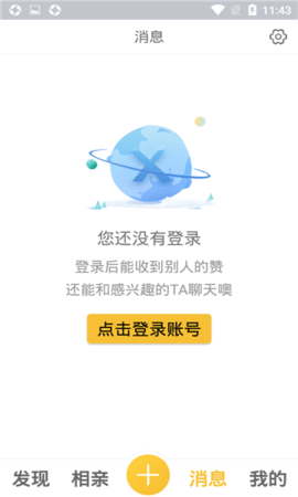 伊对良缘app下载安装3