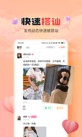 伊水社区社交圈手机版下载2