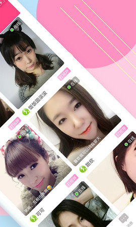 小番茄交友安卓版下载1