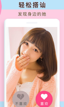 小番茄交友安卓版下载3