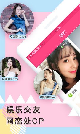 小番茄交友安卓版下载2