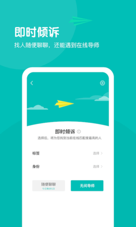 无间说app下载安装2