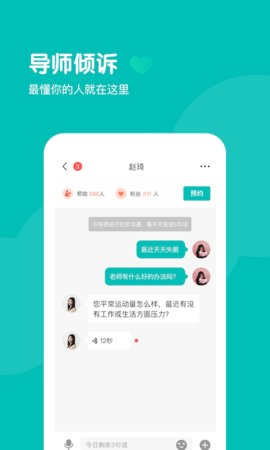 无间说app下载安装4