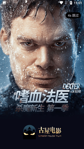 古屋电影下载免会员版4