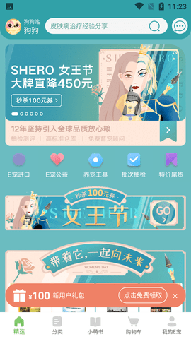 E宠商城app官方版下载3