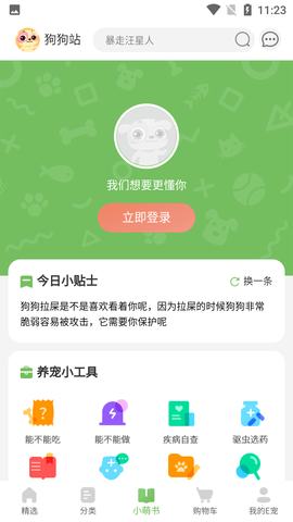 E宠商城app官方版下载1