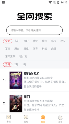 免费小说app下载最新版2