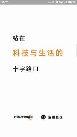 氢橙社区APP免费版下载2