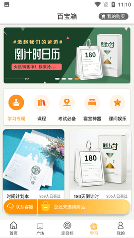 中考倒计时app去广告版下载1