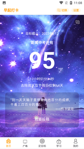 中考倒计时app去广告版下载4