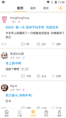 中考倒计时app去广告版下载2