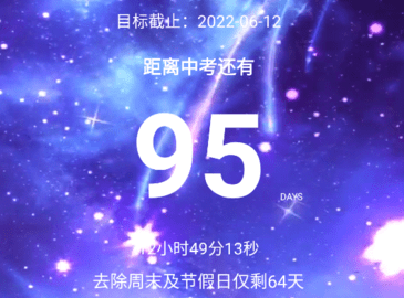 中考倒计时app去广告版下载