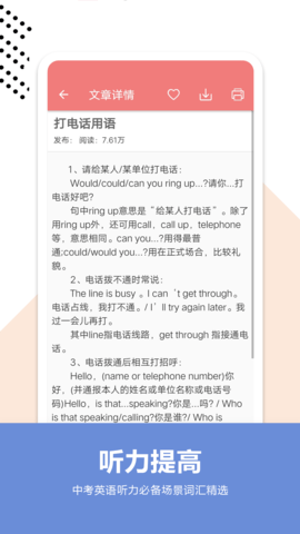 中考英语通最新版下载2