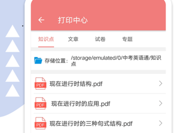 中考英语通最新版下载