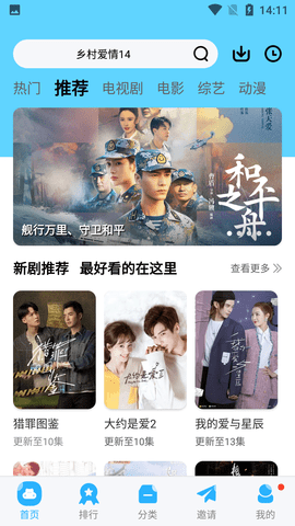 记迟到追剧app免费下载3