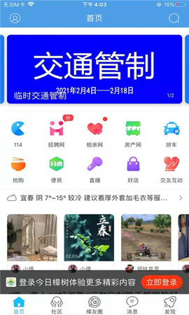 今日樟树app免费版下载