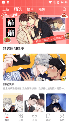 原耽漫画下载官方版4