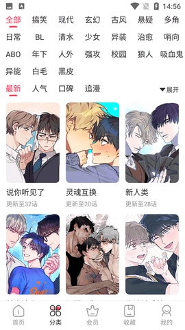 原耽漫画下载官方版3