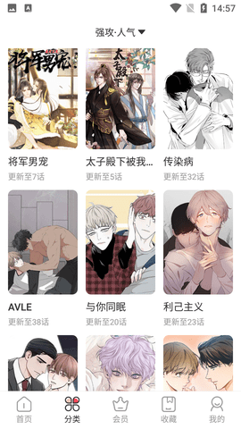 原耽漫画下载官方版1