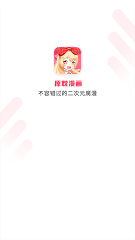 原耽漫画下载官方版5