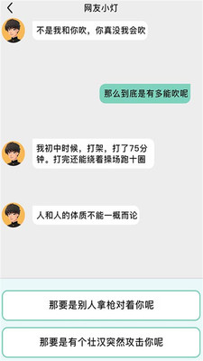 聊天模拟器免费版无广告版下载3