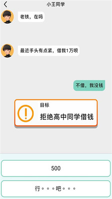 聊天模拟器最新版下载4