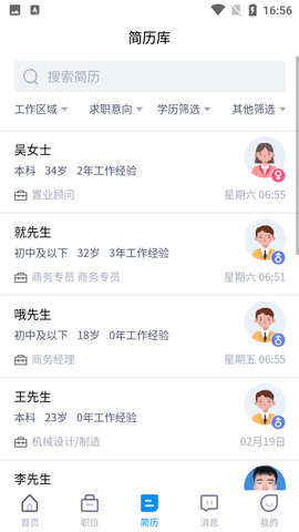 齐鲁招聘网官方登录手机版下载1