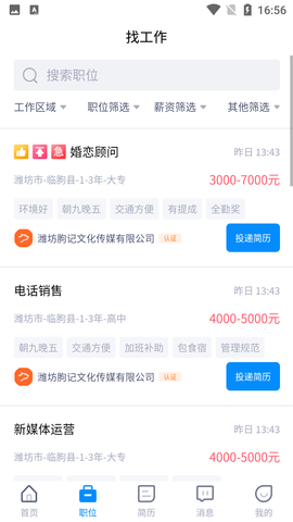 齐鲁招聘网官方登录手机版下载2