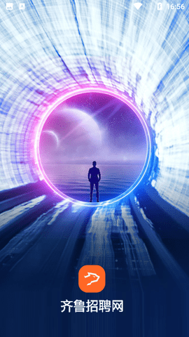 齐鲁招聘网官方登录手机版下载4