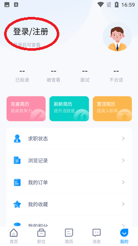 齐鲁招聘网官方登录手机版下载