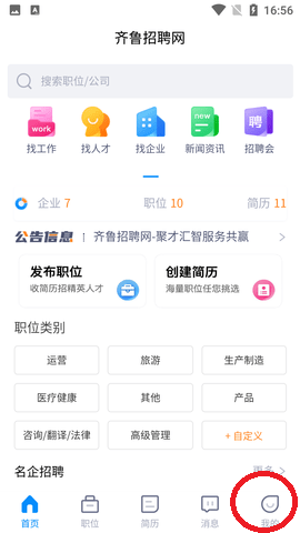 齐鲁招聘网官方登录手机版下载
